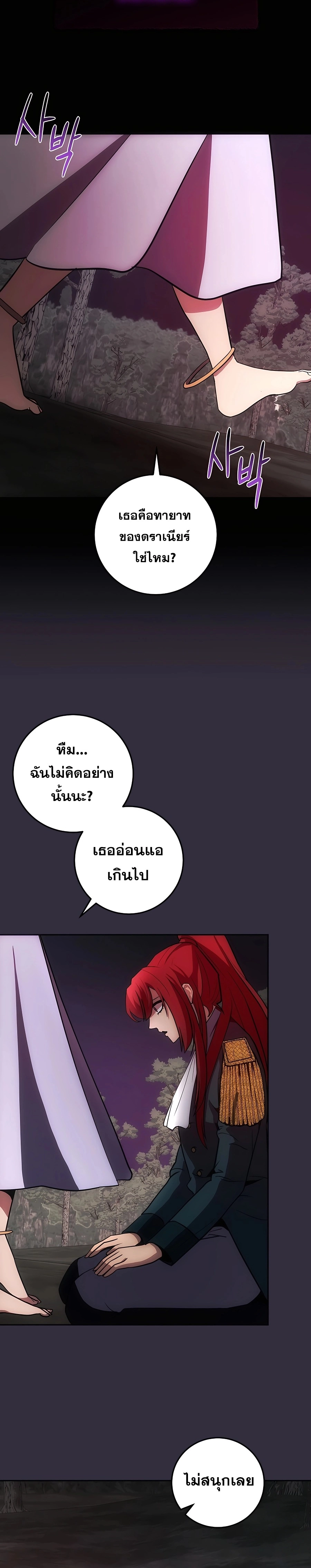 I Became the Youngest Prince in the Novel ตอนที่ 13 25