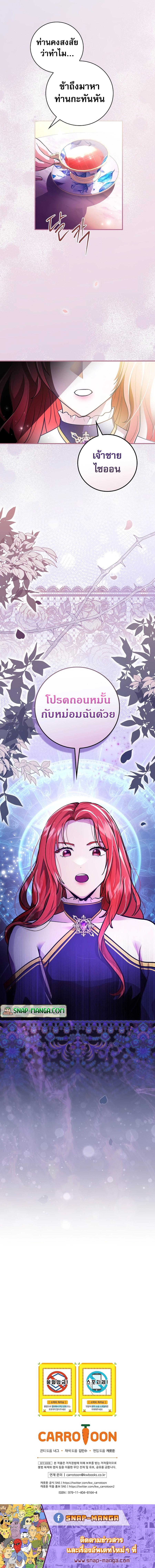 I Became the Youngest Prince in the Novel ตอนที่ 2 20