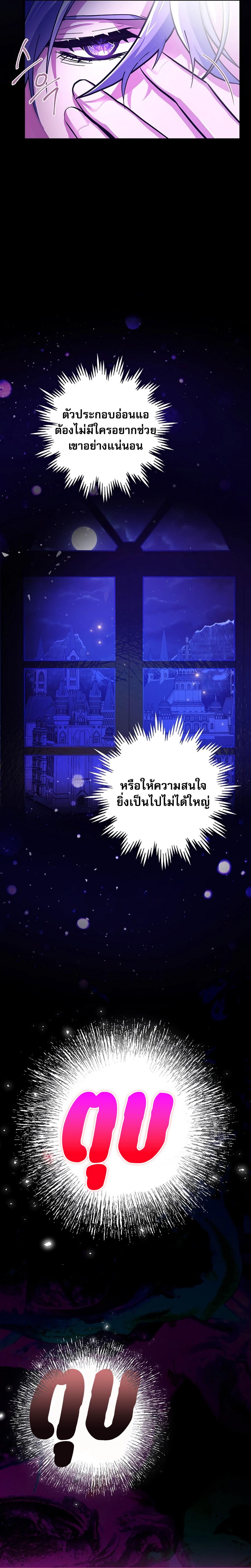 I Became the Youngest Prince in the Novel ตอนที่ 2 6