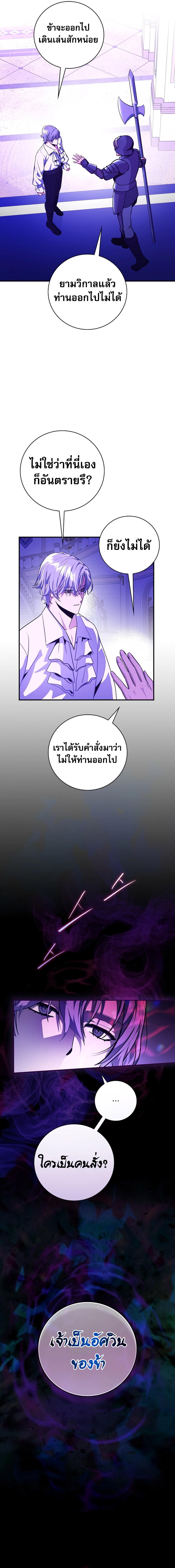 I Became the Youngest Prince in the Novel ตอนที่ 2 9