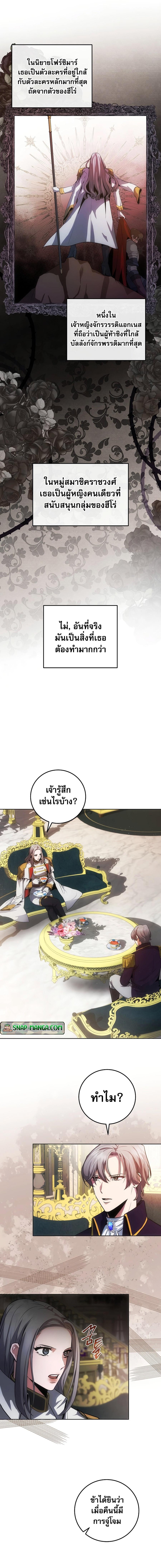 I Became the Youngest Prince in the Novel ตอนที่ 4 8