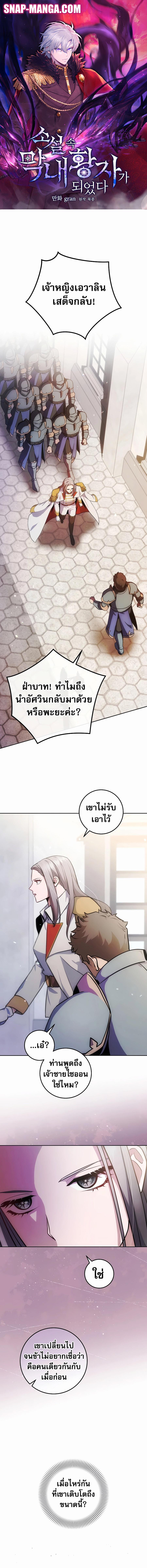 I Became the Youngest Prince in the Novel ตอนที่ 5 1
