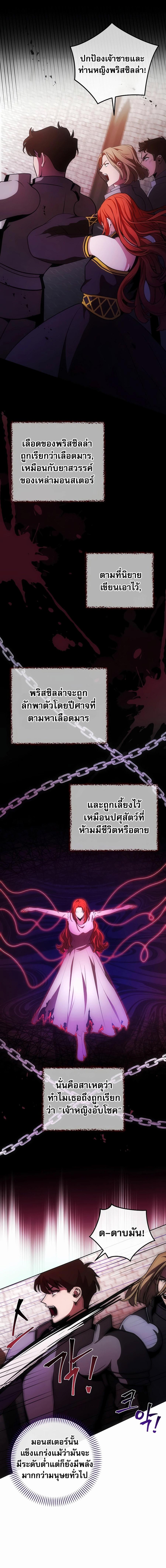 I Became the Youngest Prince in the Novel ตอนที่ 5 13