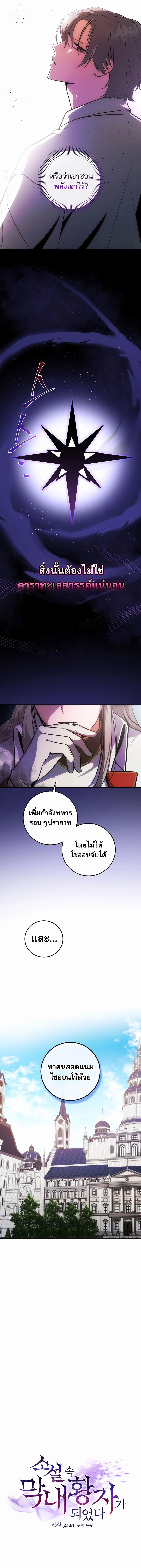 I Became the Youngest Prince in the Novel ตอนที่ 5 2