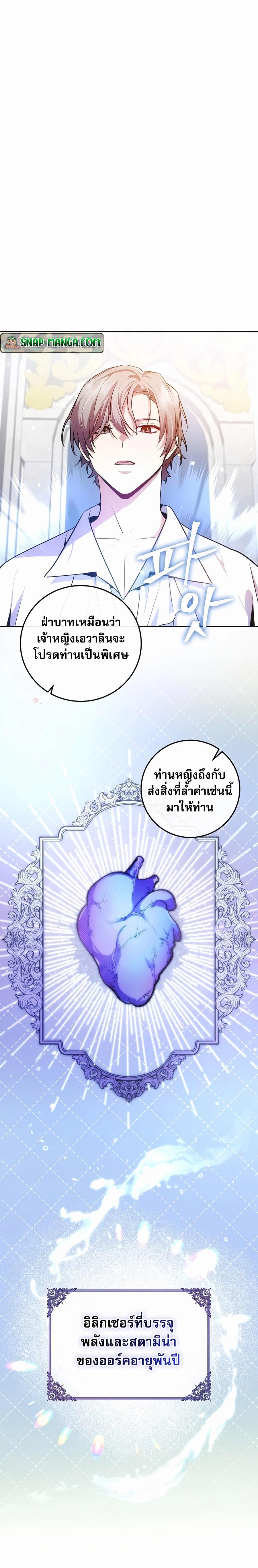 I Became the Youngest Prince in the Novel ตอนที่ 5 3