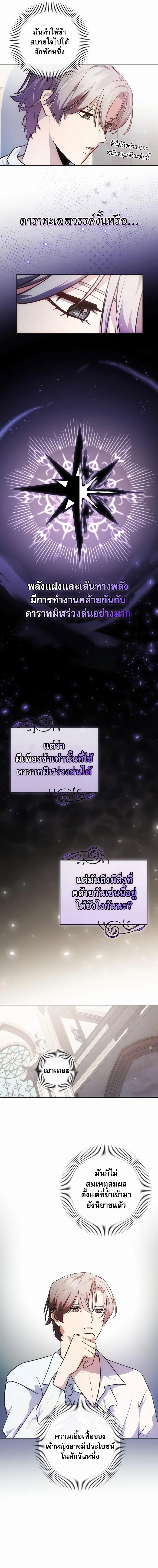 I Became the Youngest Prince in the Novel ตอนที่ 5 4