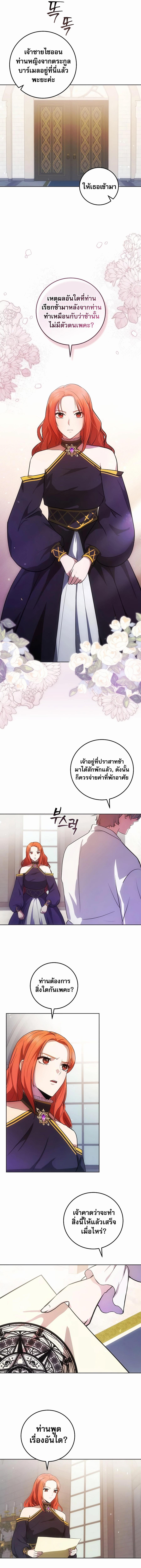 I Became the Youngest Prince in the Novel ตอนที่ 5 5