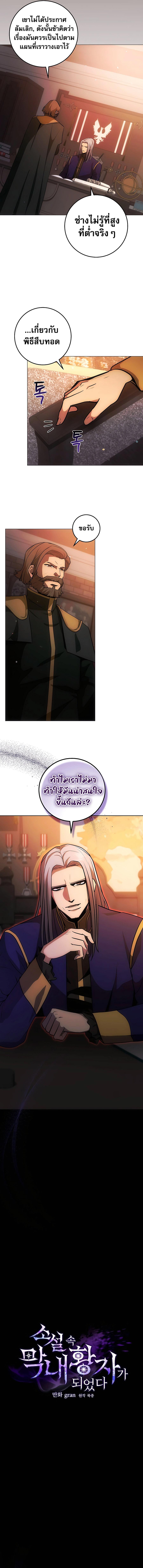 I Became the Youngest Prince in the Novel ตอนที่ 6 7
