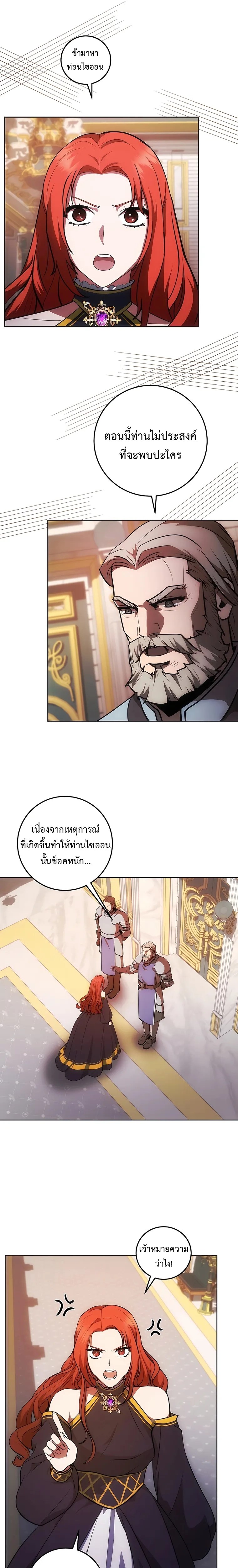 I Became the Youngest Prince in the Novel ตอนที่ 7 11