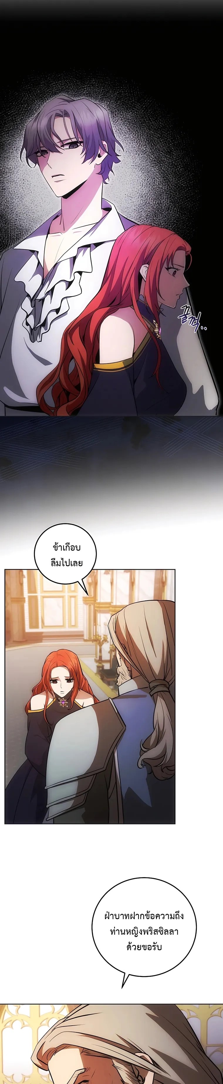 I Became the Youngest Prince in the Novel ตอนที่ 7 13
