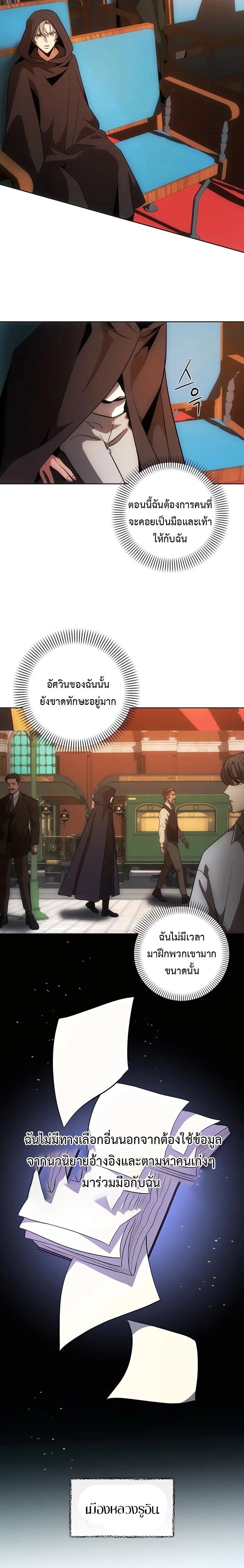 I Became the Youngest Prince in the Novel ตอนที่ 7 18