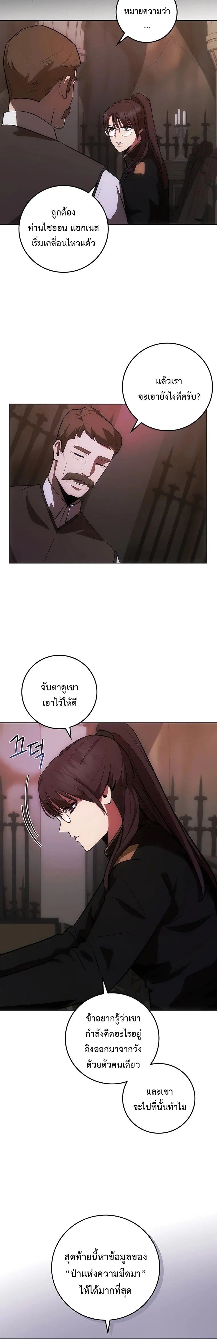 I Became the Youngest Prince in the Novel ตอนที่ 7 6