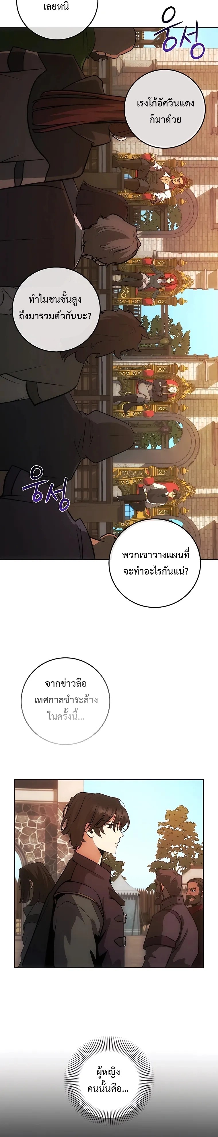 I Became the Youngest Prince in the Novel ตอนที่ 8 10