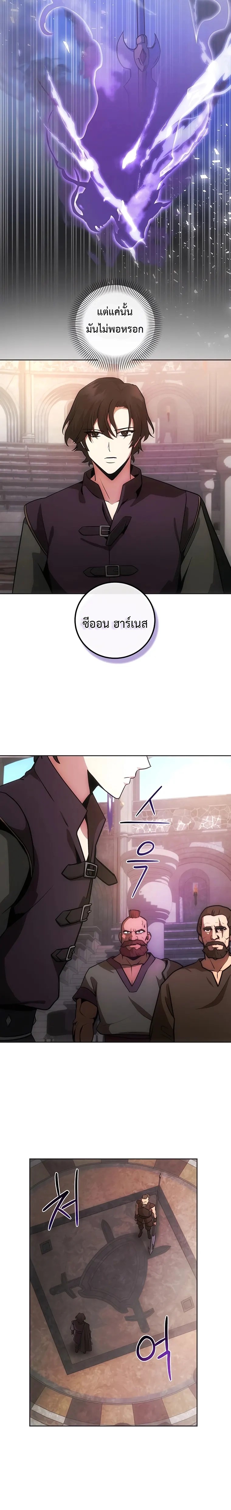 I Became the Youngest Prince in the Novel ตอนที่ 8 12