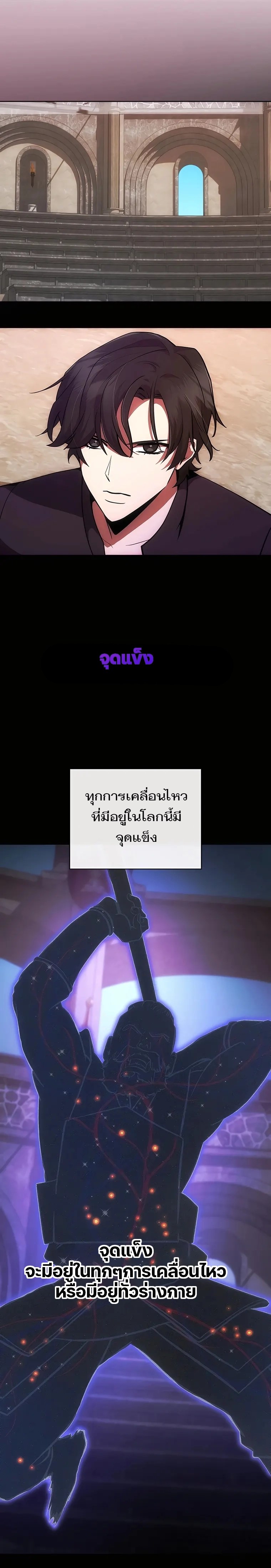 I Became the Youngest Prince in the Novel ตอนที่ 8 16