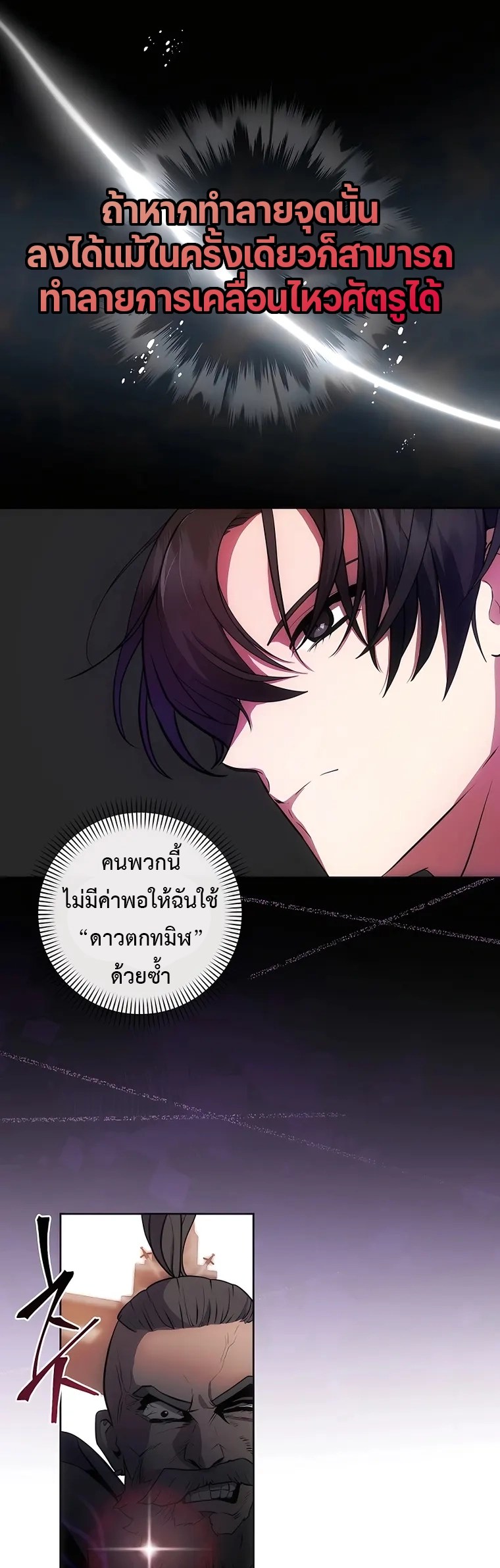 I Became the Youngest Prince in the Novel ตอนที่ 8 17