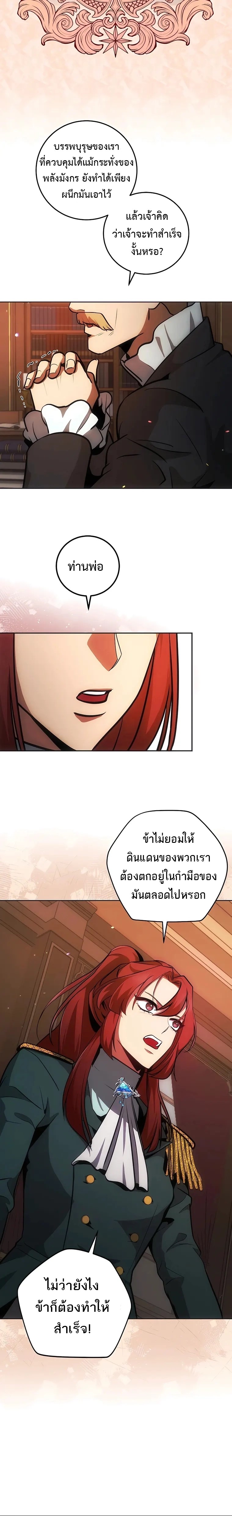 I Became the Youngest Prince in the Novel ตอนที่ 8 2