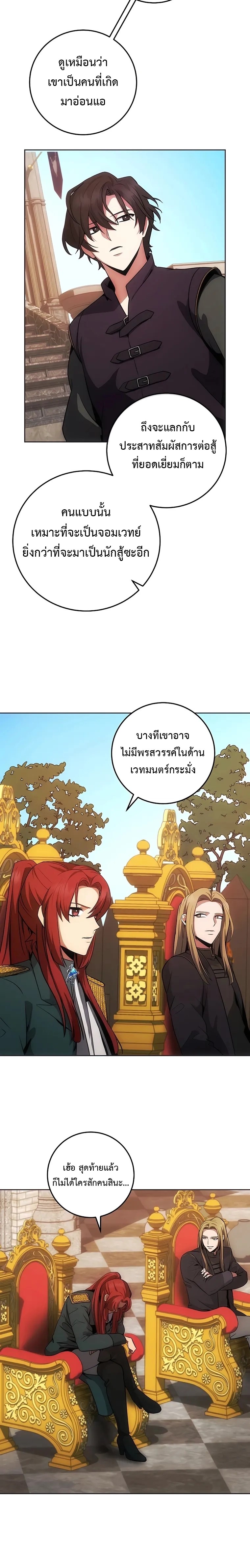 I Became the Youngest Prince in the Novel ตอนที่ 8 24