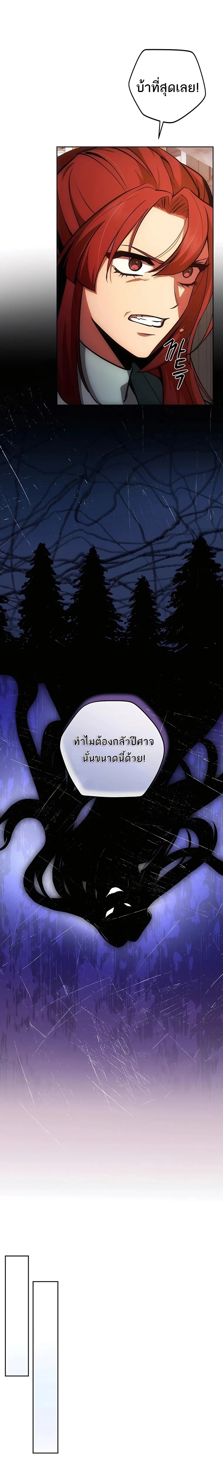 I Became the Youngest Prince in the Novel ตอนที่ 8 4
