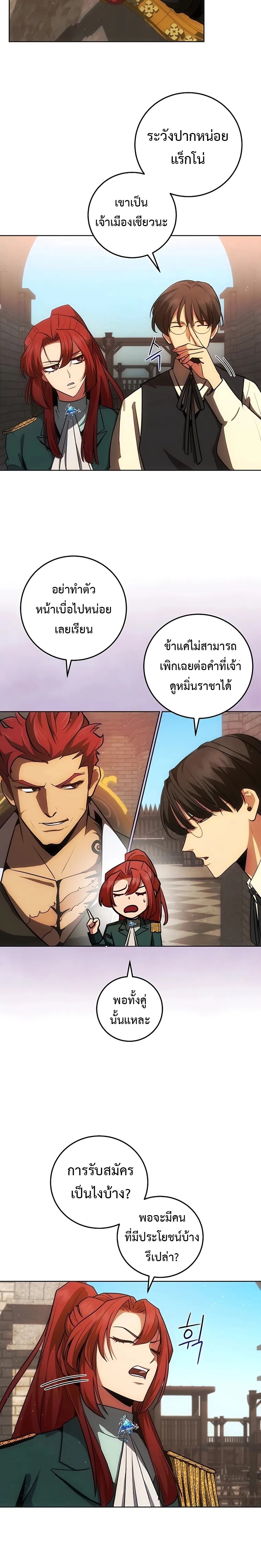 I Became the Youngest Prince in the Novel ตอนที่ 8 6