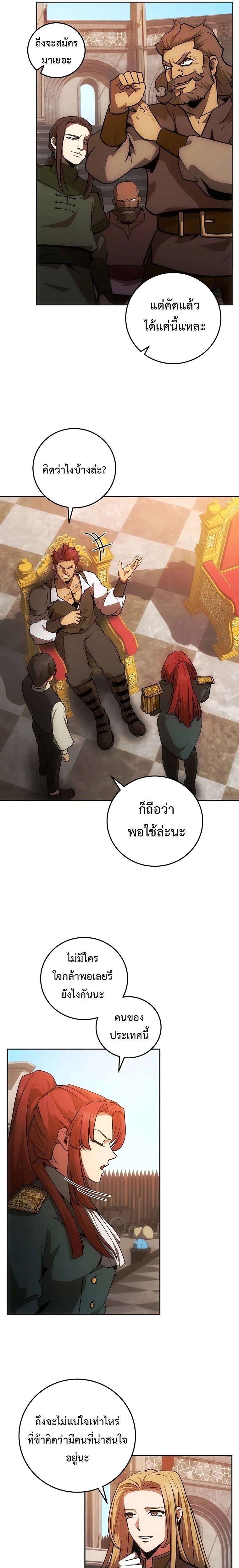 I Became the Youngest Prince in the Novel ตอนที่ 8 7