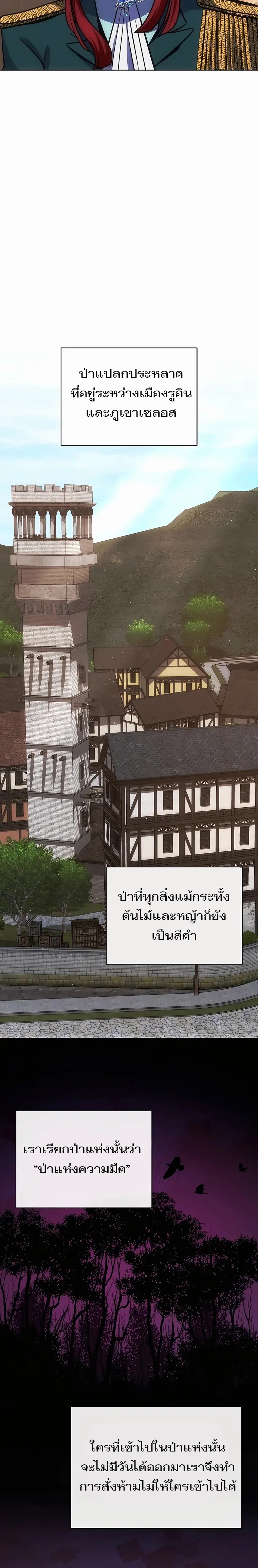 I Became the Youngest Prince in the Novel ตอนที่ 9 18