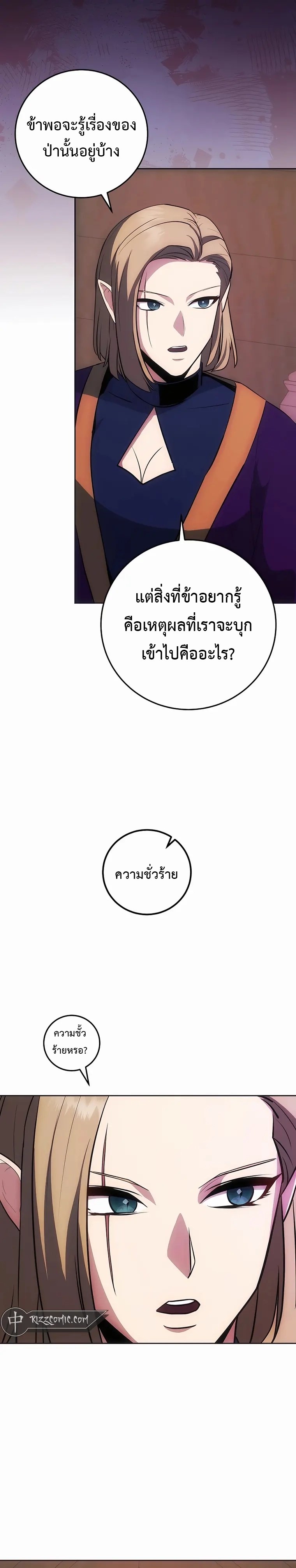 I Became the Youngest Prince in the Novel ตอนที่ 9 19