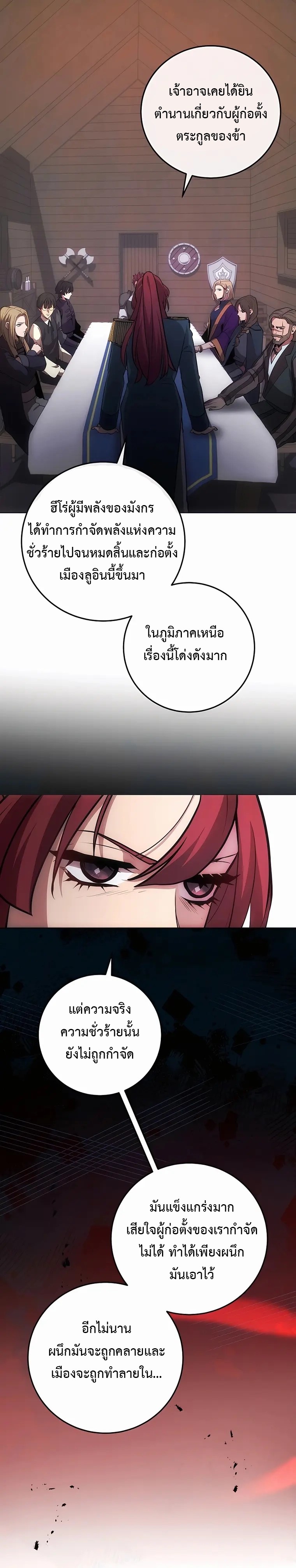 I Became the Youngest Prince in the Novel ตอนที่ 9 20