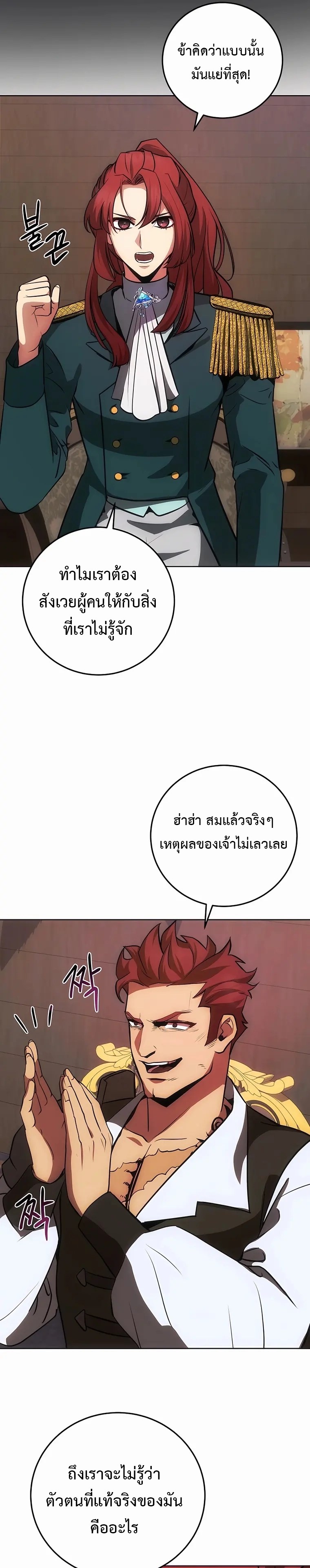 I Became the Youngest Prince in the Novel ตอนที่ 9 25