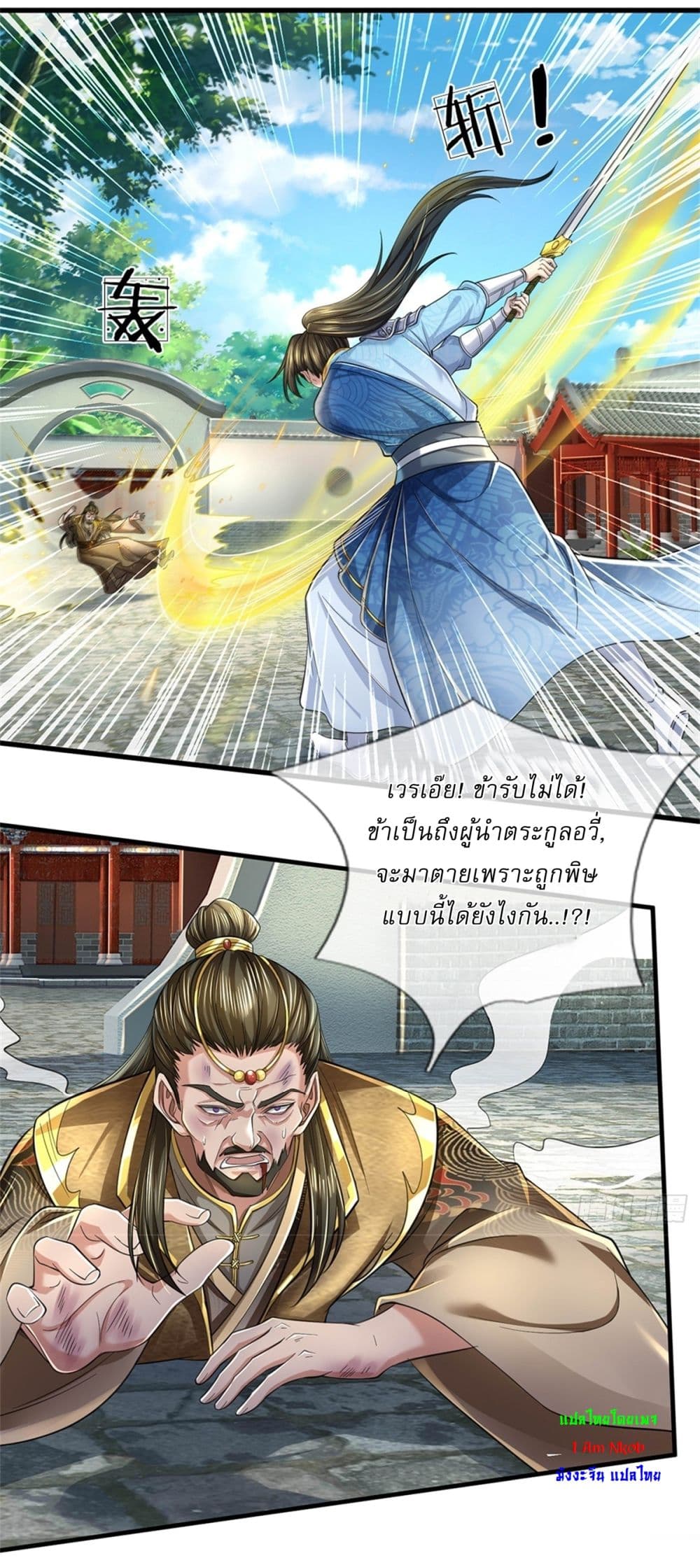 I Can Change the Timeline of Everything ตอนที่ 50 2