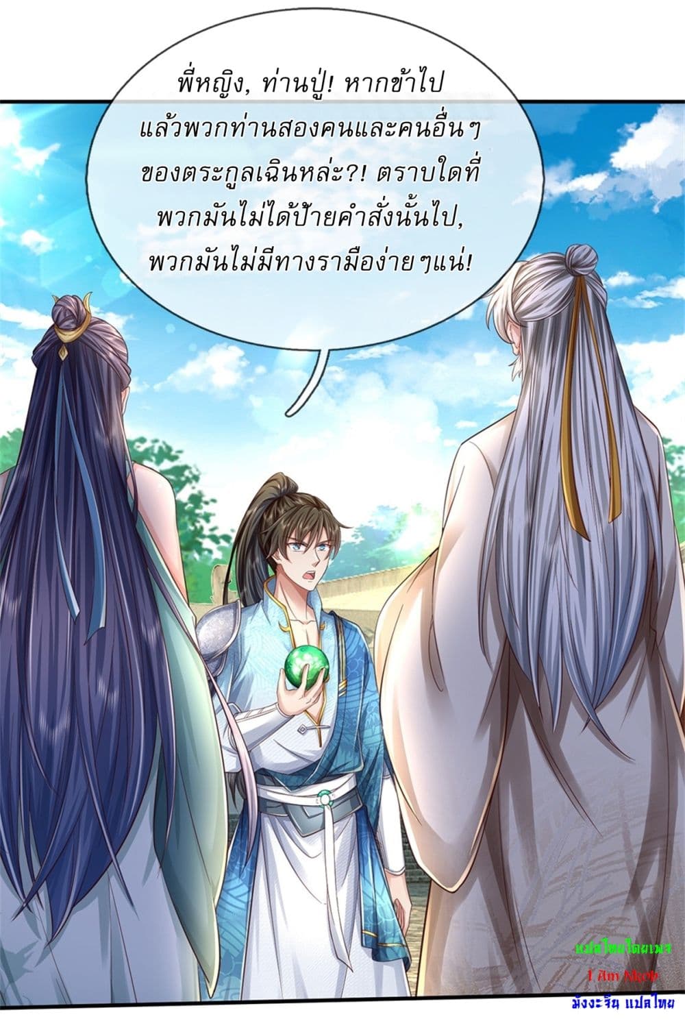 I Can Change the Timeline of Everything ตอนที่ 50 25