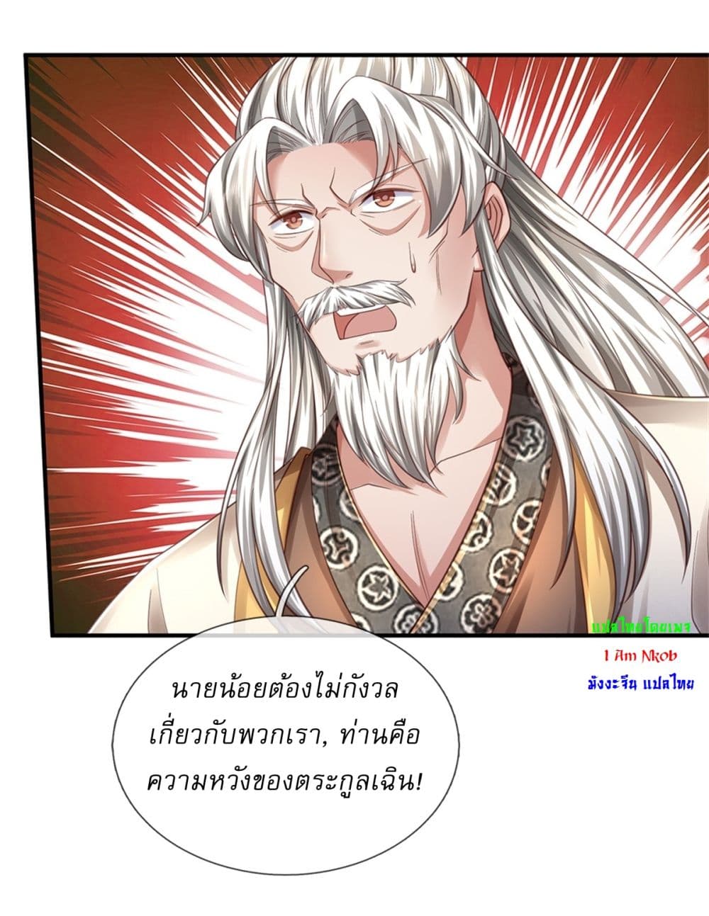 I Can Change the Timeline of Everything ตอนที่ 50 26