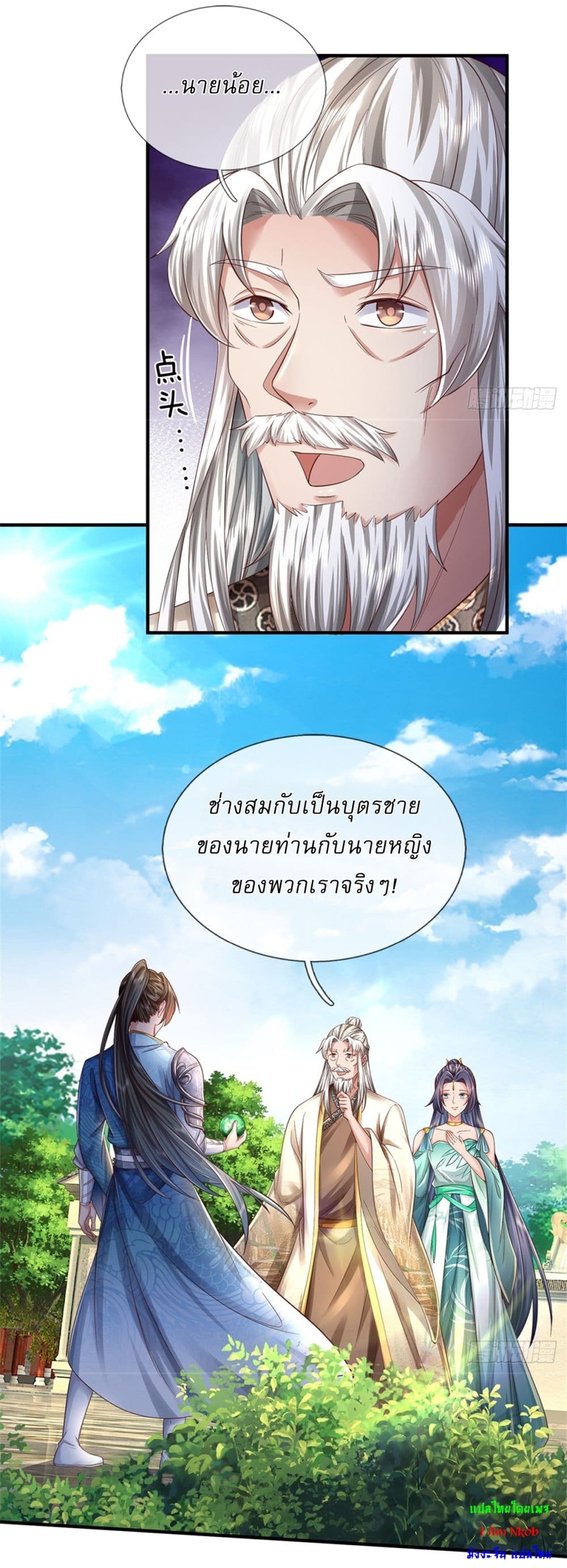 I Can Change the Timeline of Everything ตอนที่ 50 28