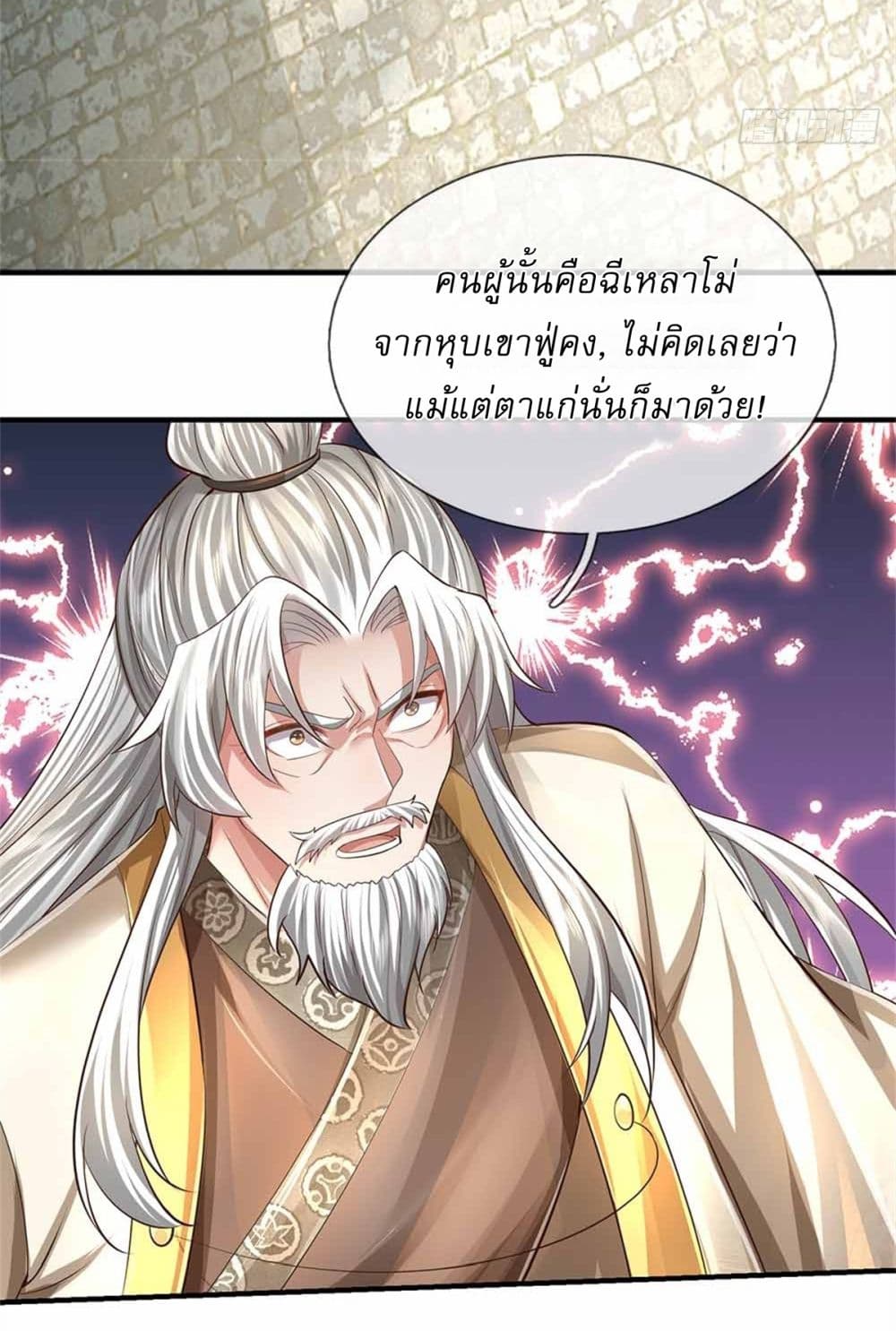 I Can Change the Timeline of Everything ตอนที่ 50 32