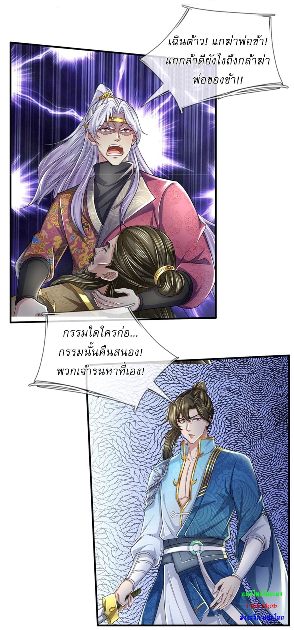 I Can Change the Timeline of Everything ตอนที่ 50 4