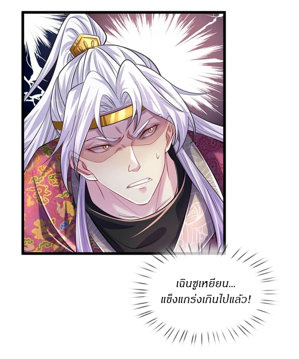I Can Change the Timeline of Everything ตอนที่ 50 9