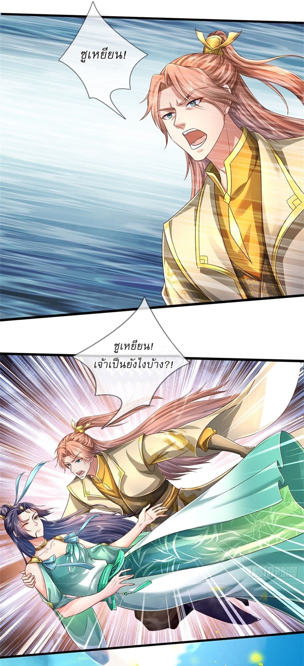 I Can Change the Timeline of Everything ตอนที่ 53 12