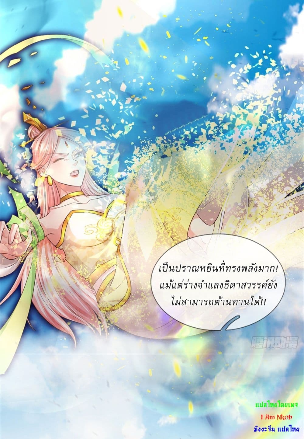 I Can Change the Timeline of Everything ตอนที่ 53 13