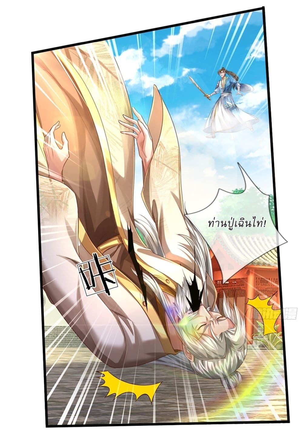 I Can Change the Timeline of Everything ตอนที่ 53 17