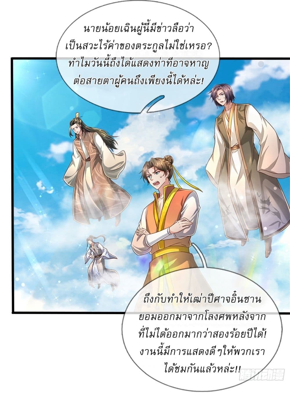 I Can Change the Timeline of Everything ตอนที่ 53 2