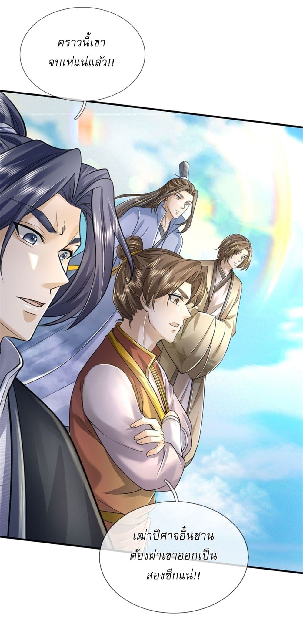 I Can Change the Timeline of Everything ตอนที่ 53 21