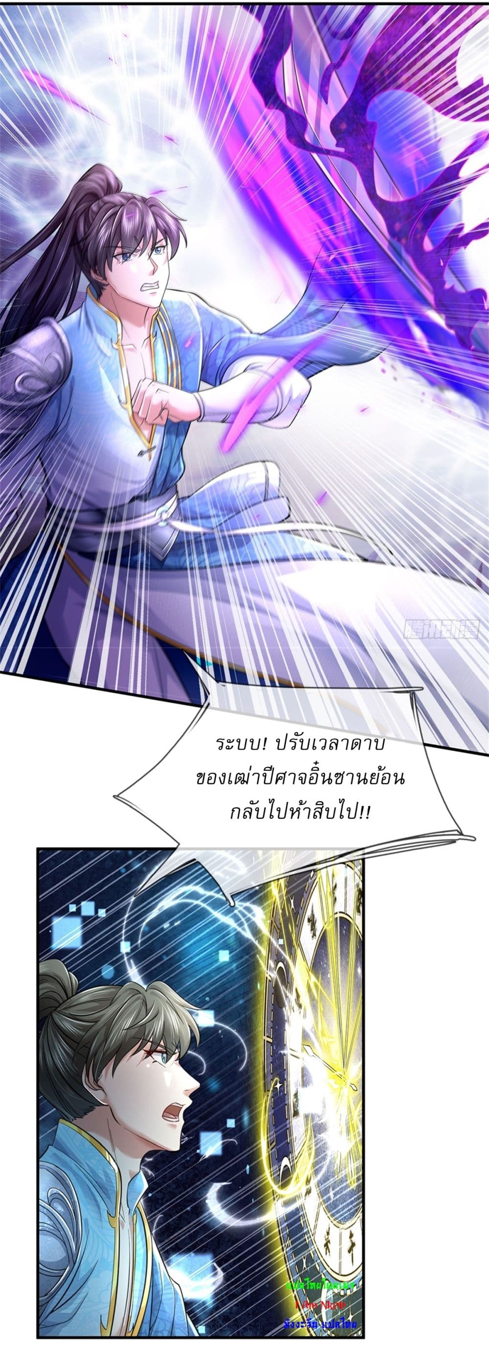 I Can Change the Timeline of Everything ตอนที่ 53 27