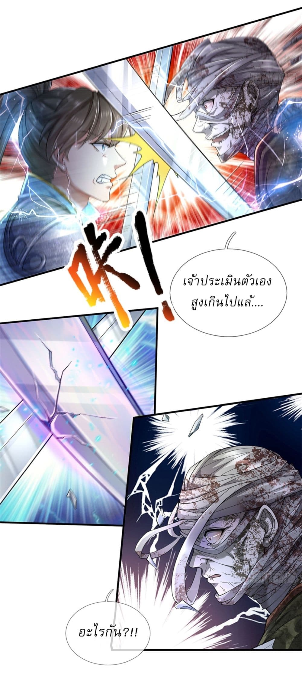 I Can Change the Timeline of Everything ตอนที่ 53 30