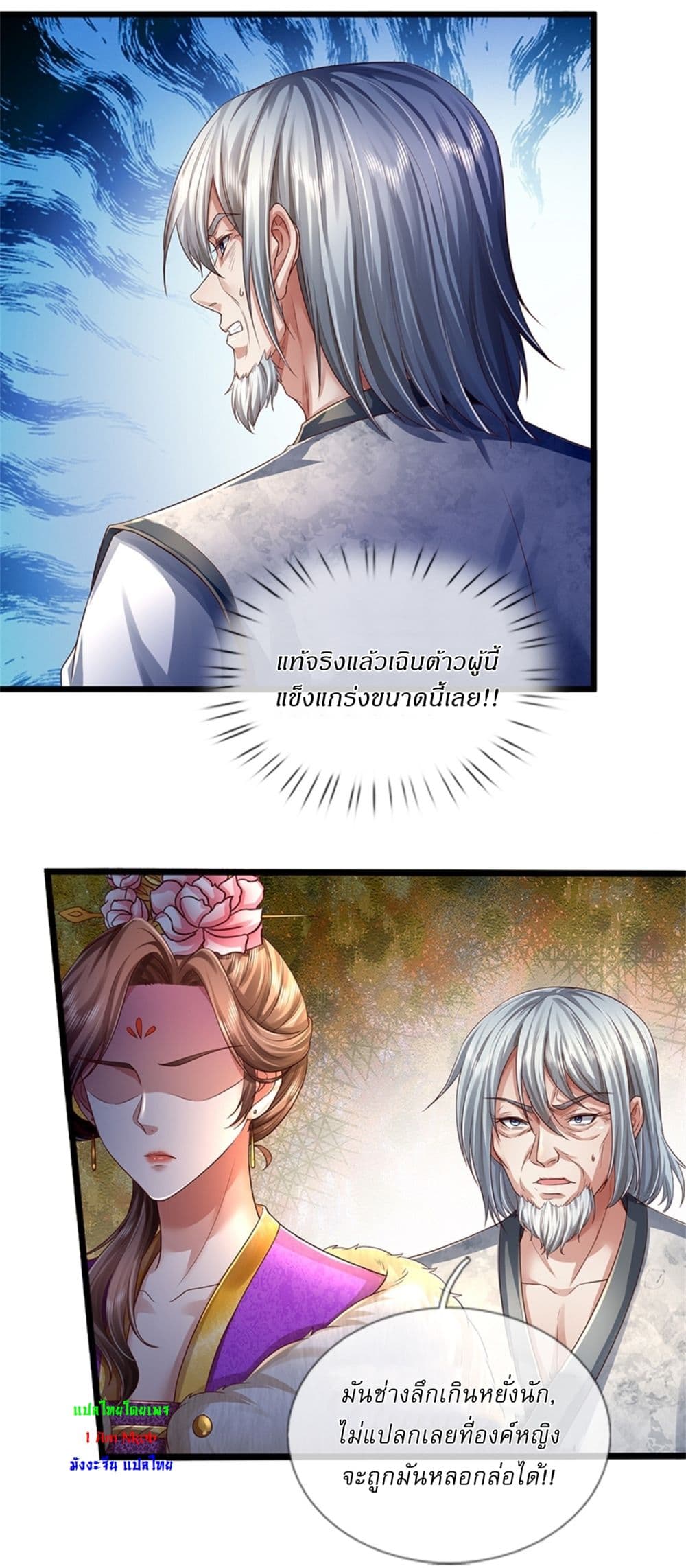 I Can Change the Timeline of Everything ตอนที่ 53 4