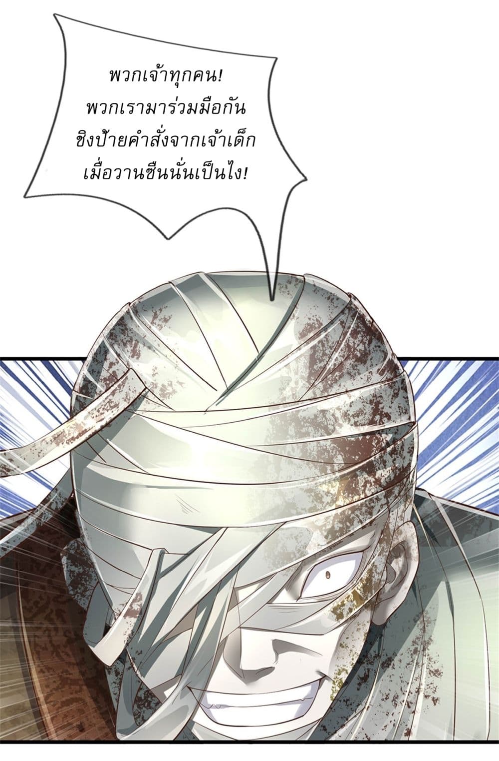 I Can Change the Timeline of Everything ตอนที่ 54 15