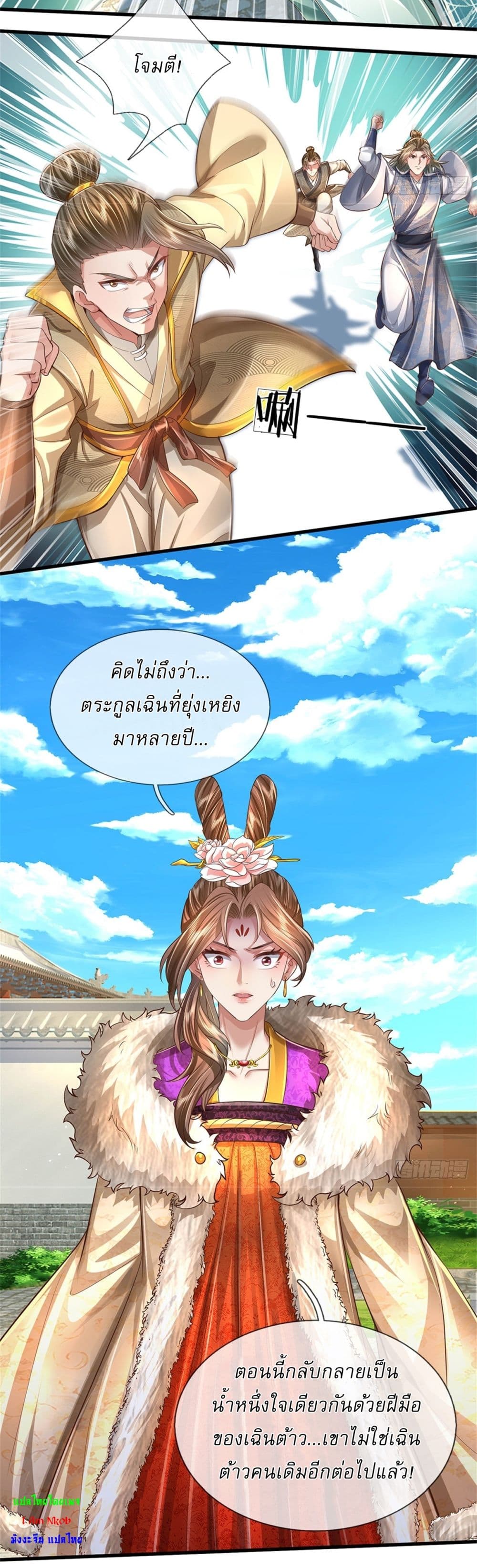 I Can Change the Timeline of Everything ตอนที่ 54 20