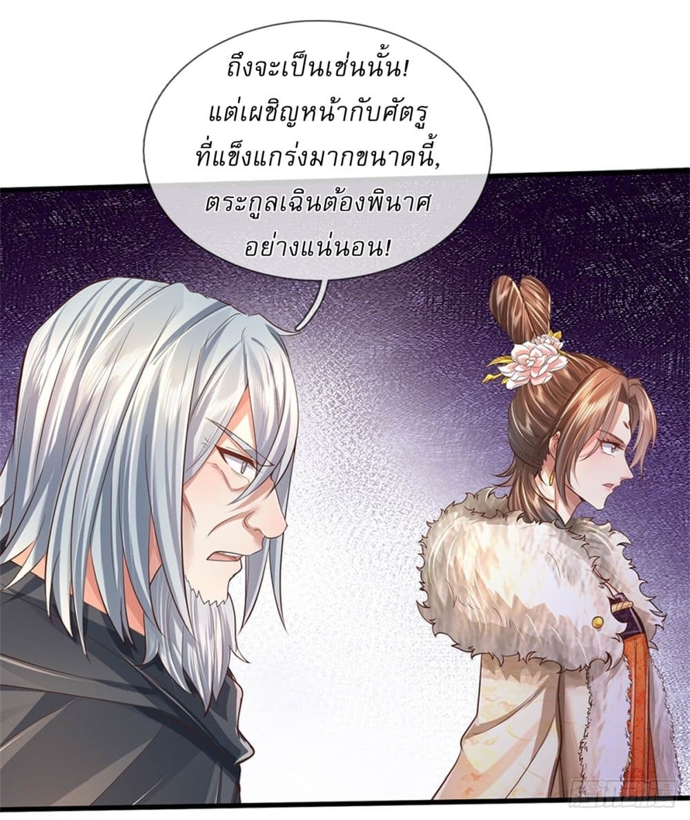 I Can Change the Timeline of Everything ตอนที่ 54 21