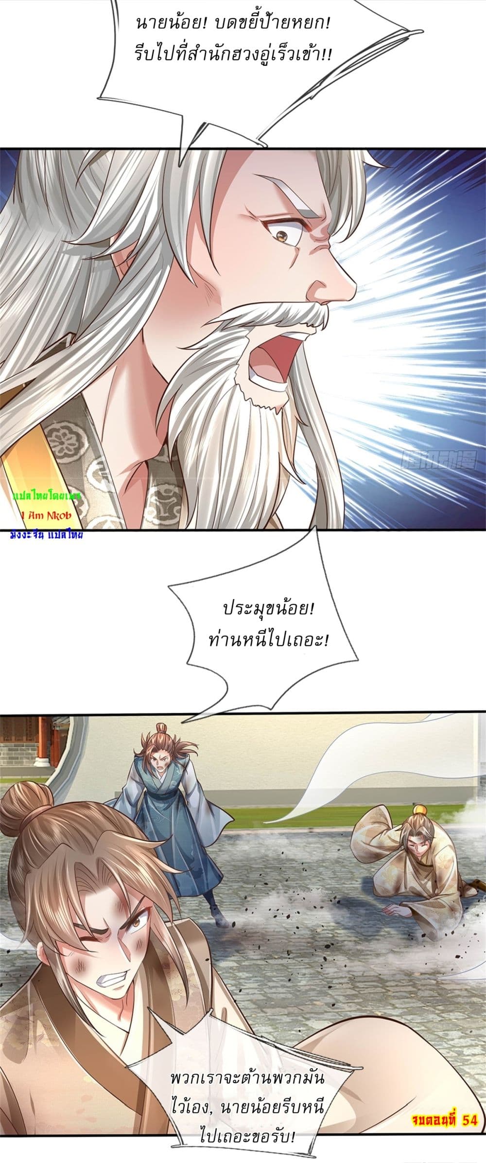 I Can Change the Timeline of Everything ตอนที่ 54 30