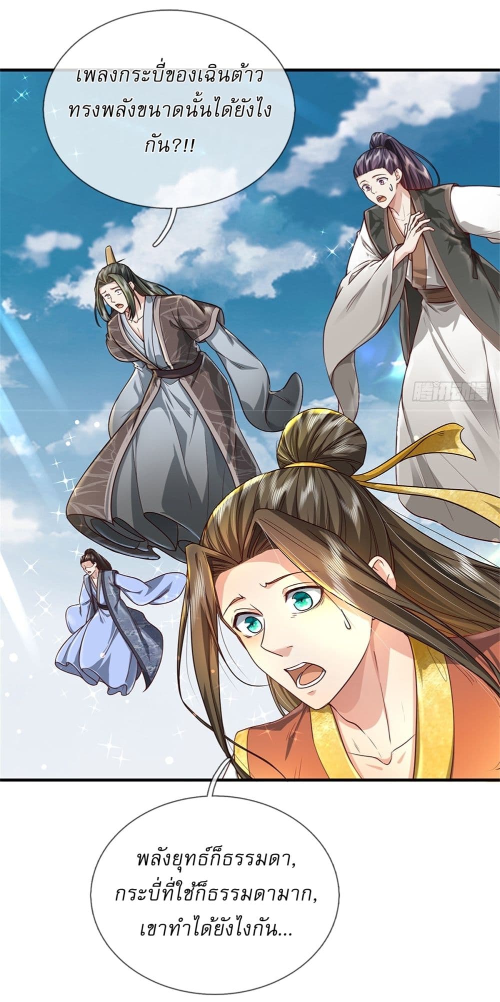 I Can Change the Timeline of Everything ตอนที่ 54 4