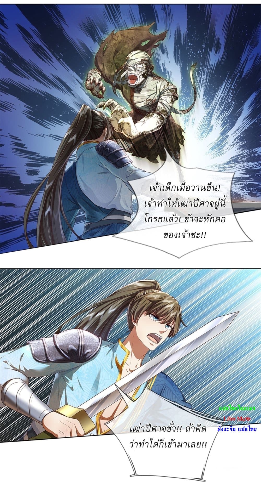 I Can Change the Timeline of Everything ตอนที่ 54 6